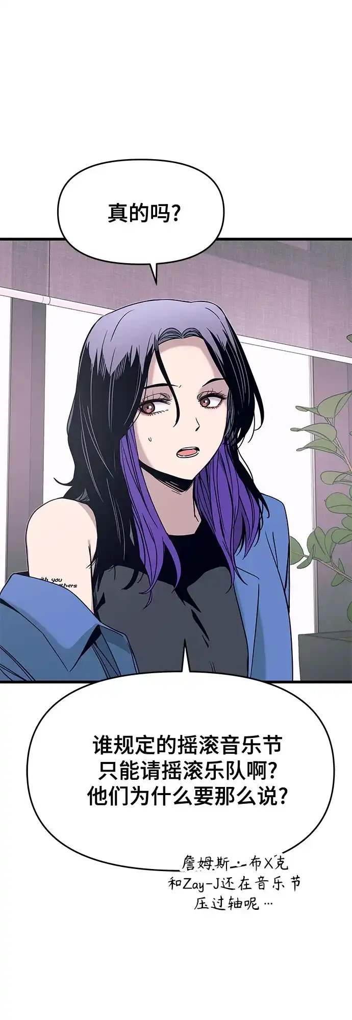 《末班车上的Crush》第48话 第43页
