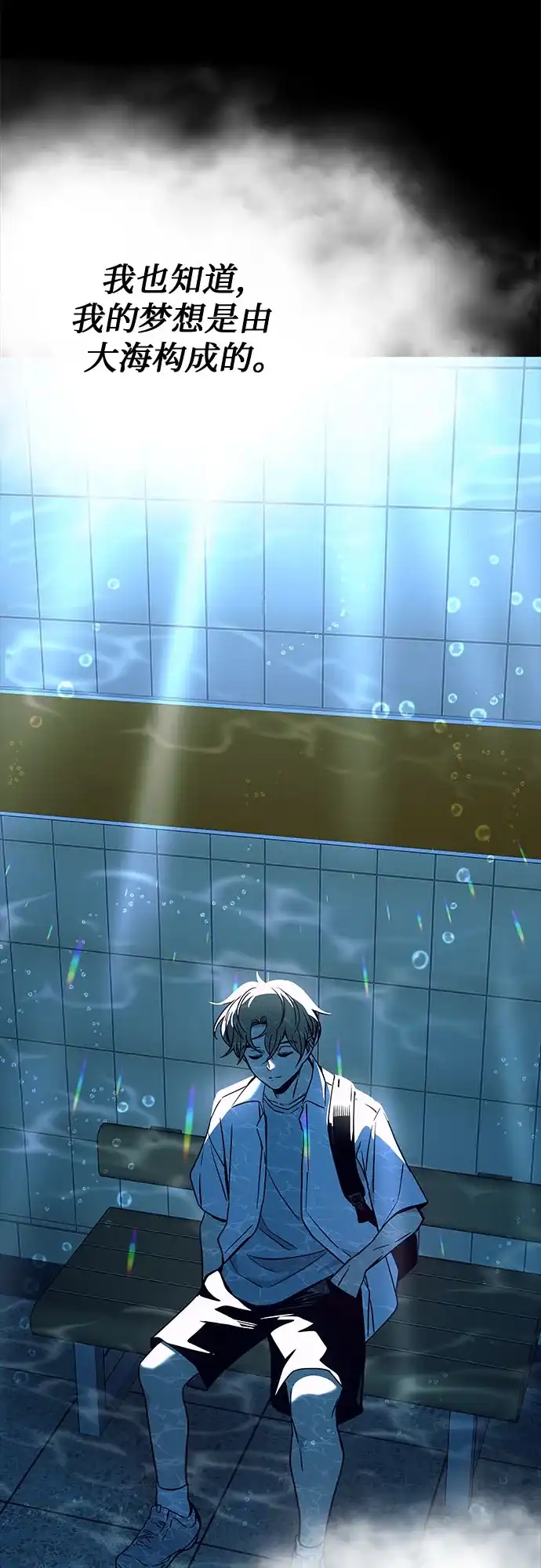 《末班车上的Crush》第49话 第48页