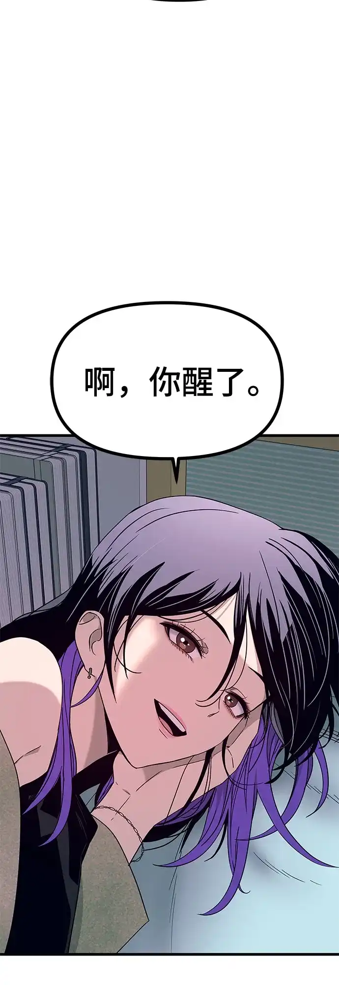 《末班车上的Crush》第49话 第84页