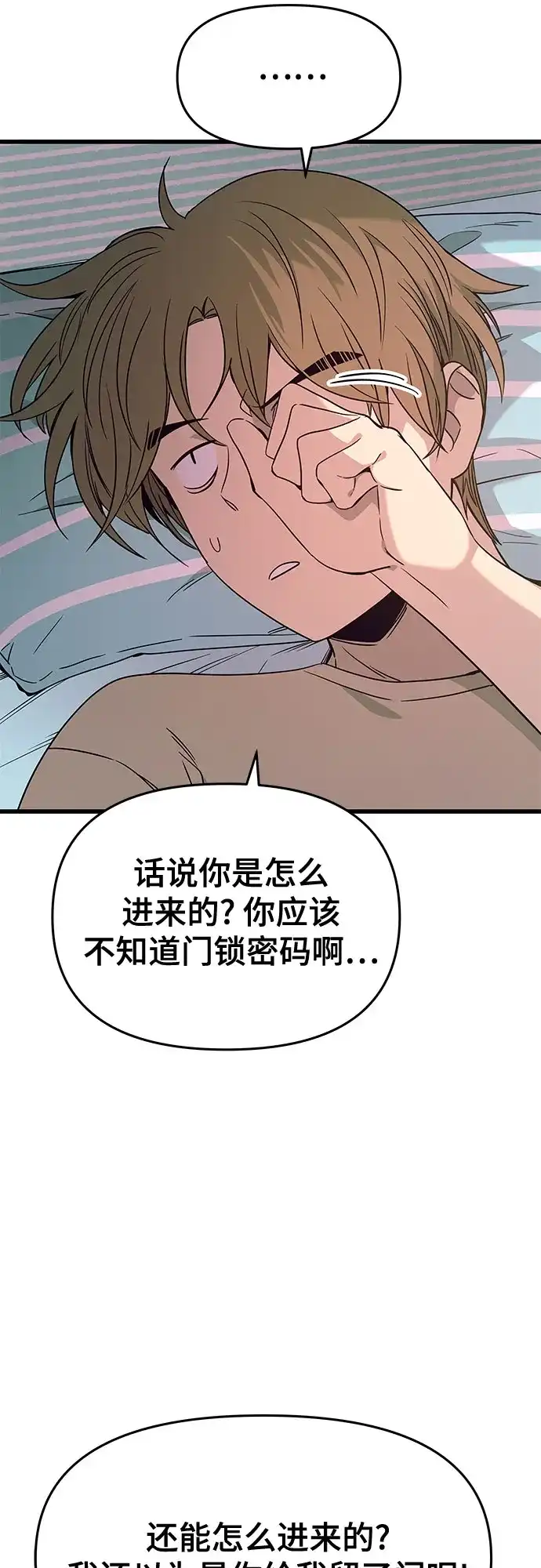 《末班车上的Crush》第49话 第90页