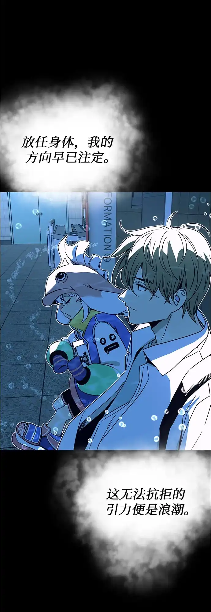 《末班车上的Crush》第49话 第53页