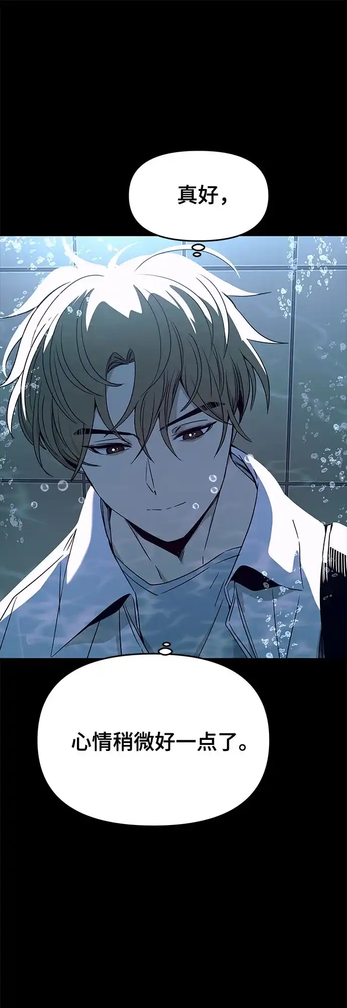 《末班车上的Crush》第49话 第50页