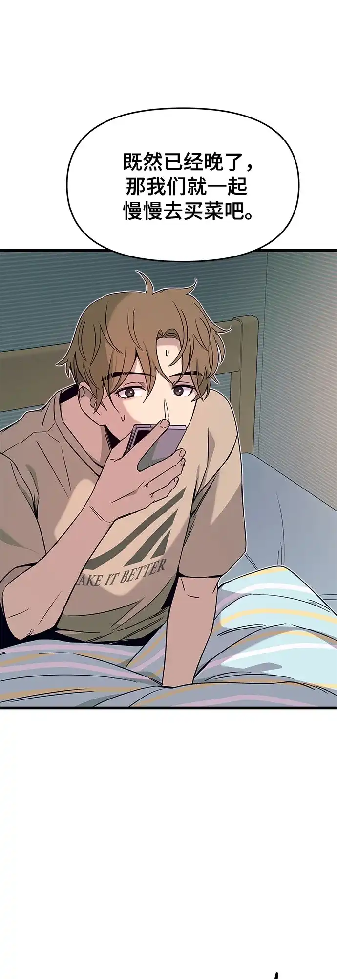 《末班车上的Crush》第49话 第99页