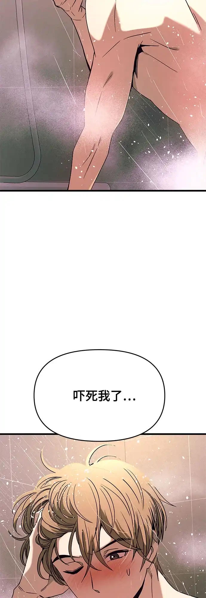 《末班车上的Crush》第49话 第101页