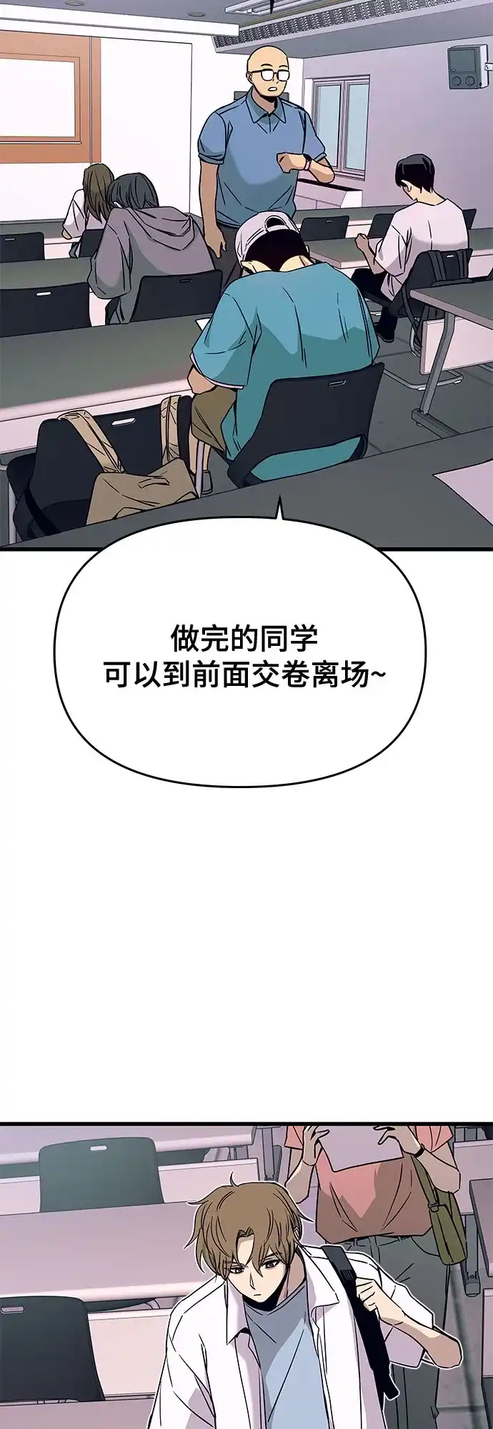 《末班车上的Crush》第49话 第3页