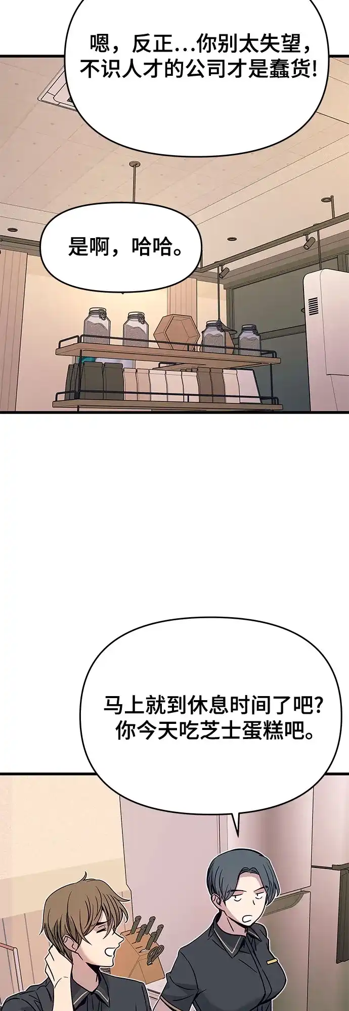 《末班车上的Crush》第49话 第34页