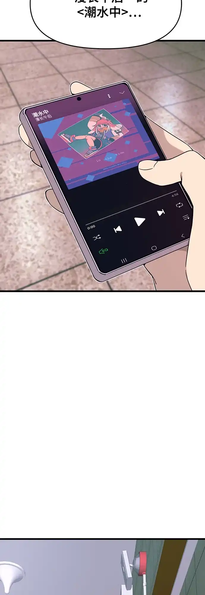 《末班车上的Crush》第49话 第44页