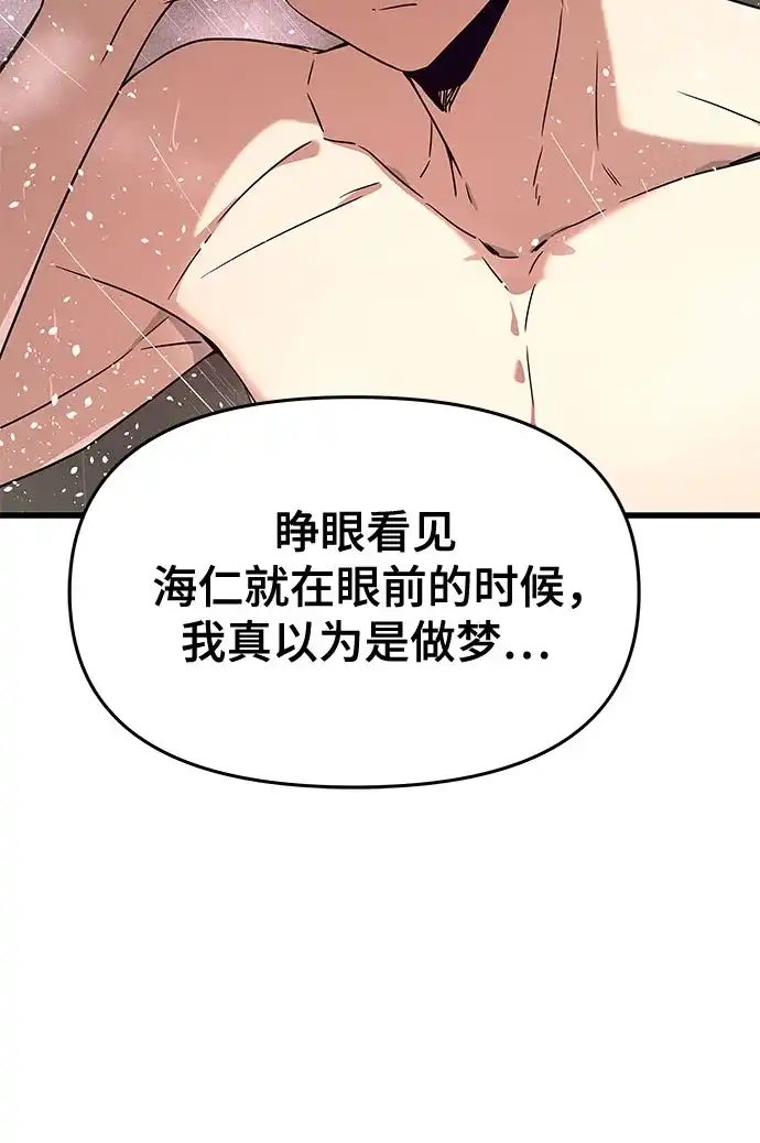 《末班车上的Crush》第49话 第102页