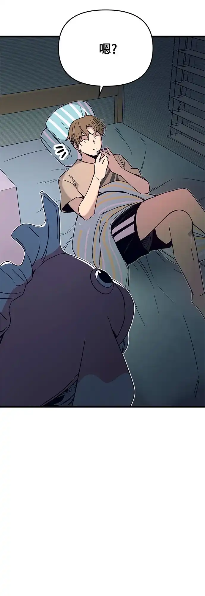 《末班车上的Crush》第49话 第71页