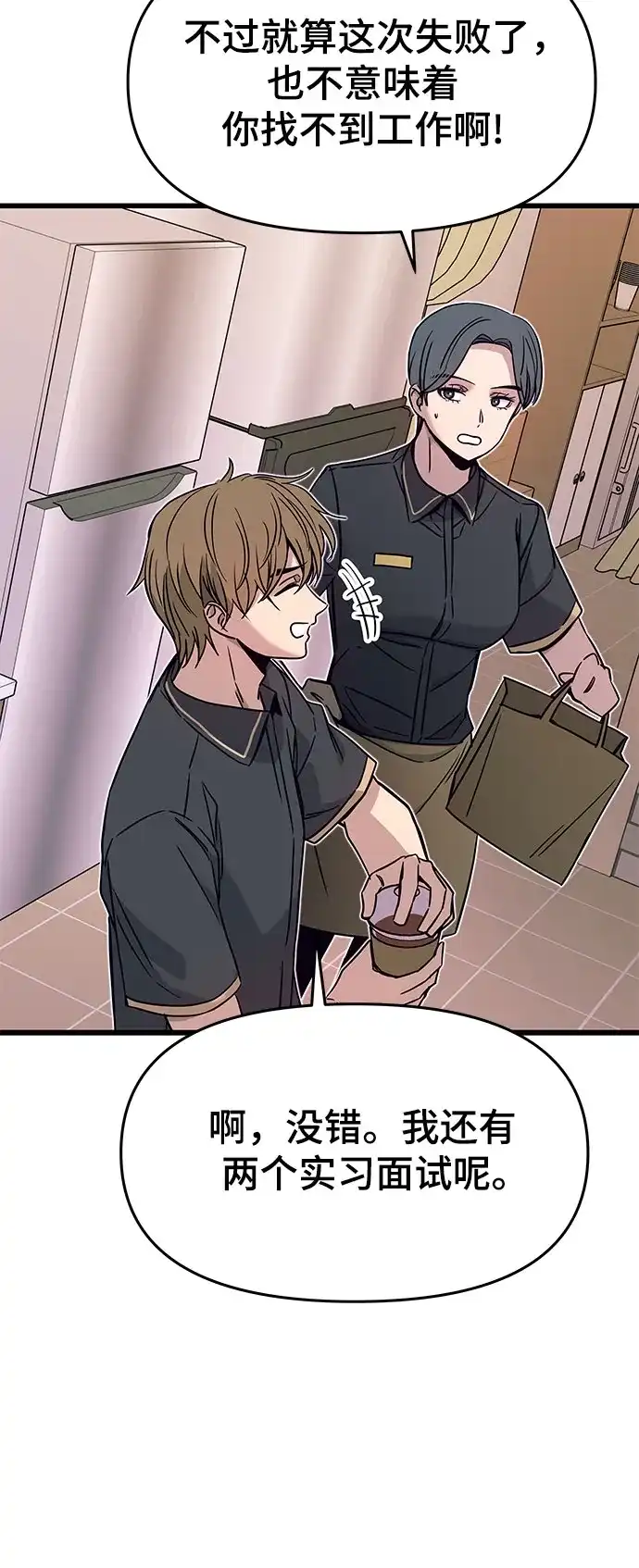 《末班车上的Crush》第49话 第32页