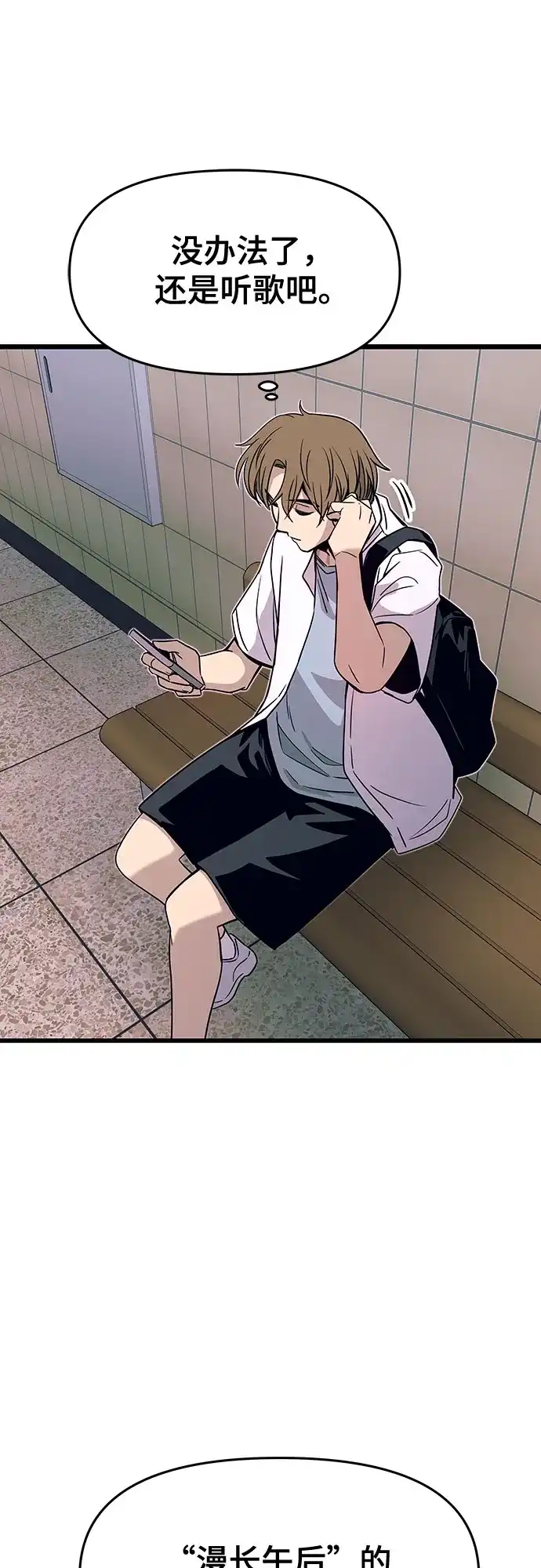 《末班车上的Crush》第49话 第43页