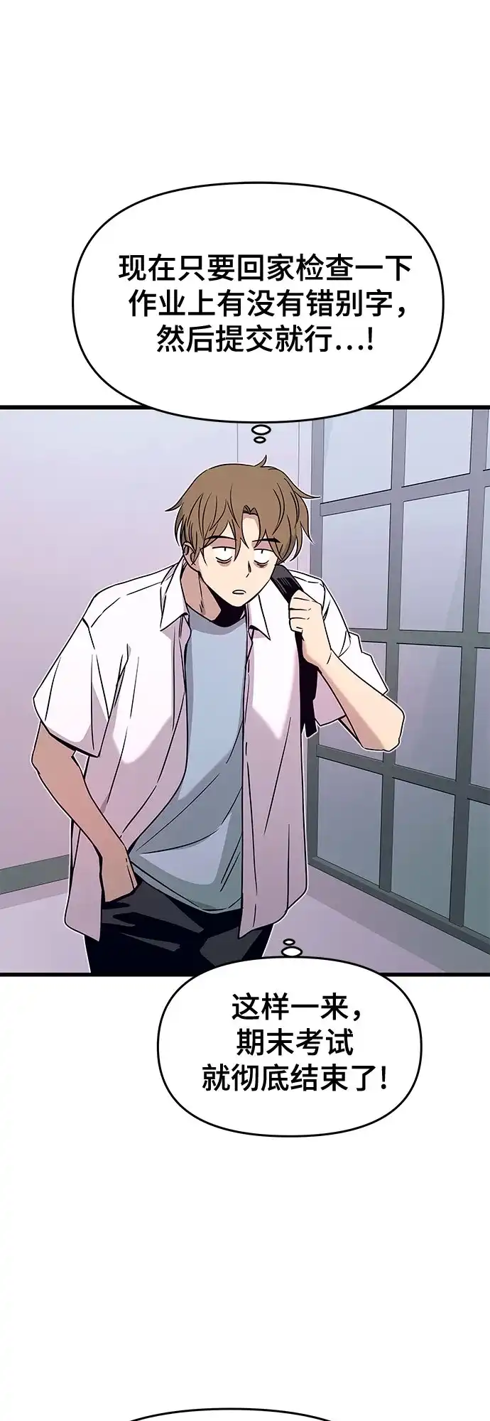 《末班车上的Crush》第49话 第6页