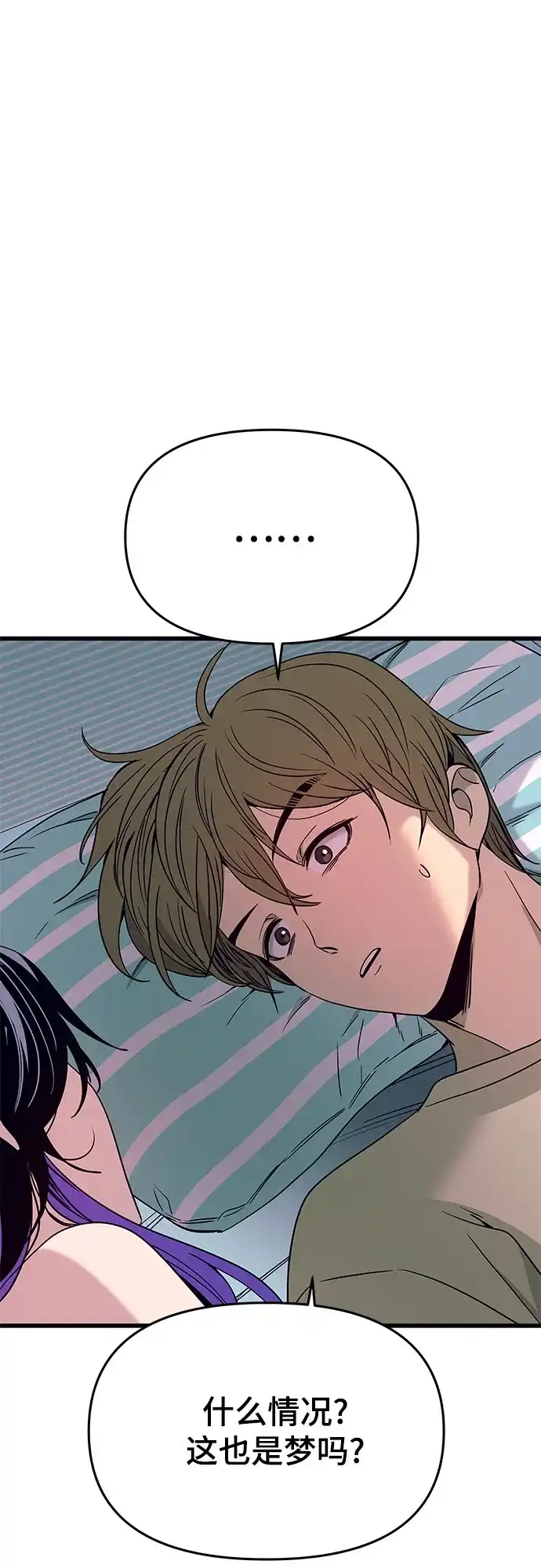 《末班车上的Crush》第49话 第86页