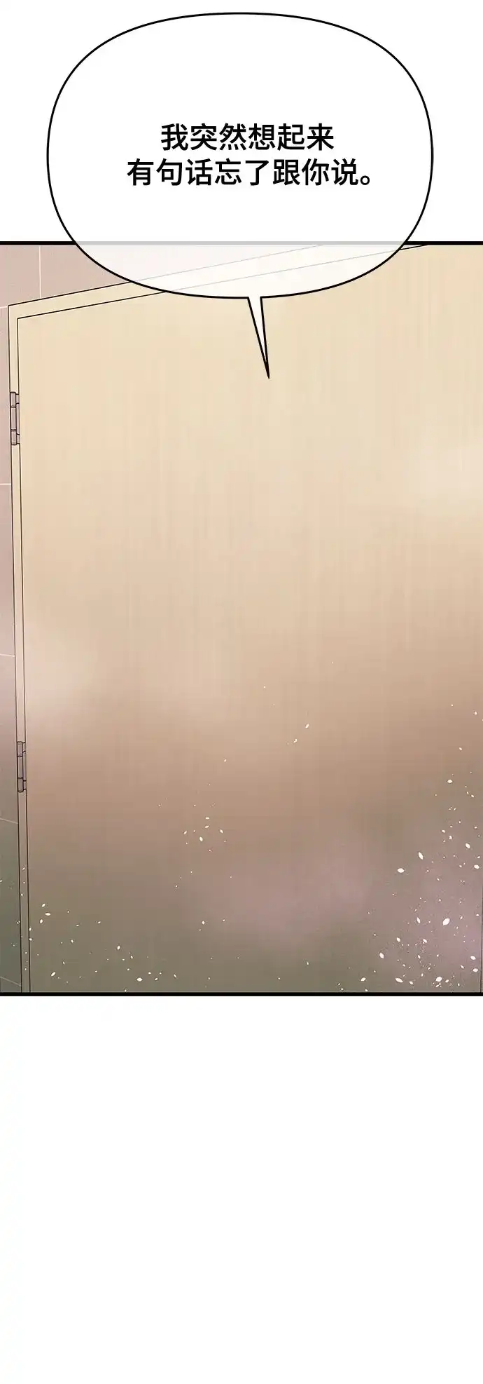 《末班车上的Crush》第49话 第105页