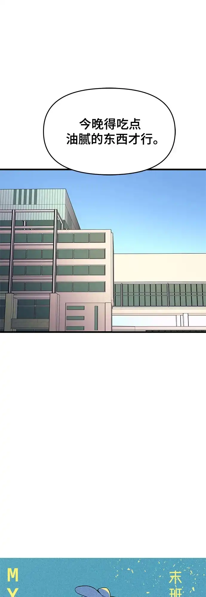 《末班车上的Crush》第49话 第18页
