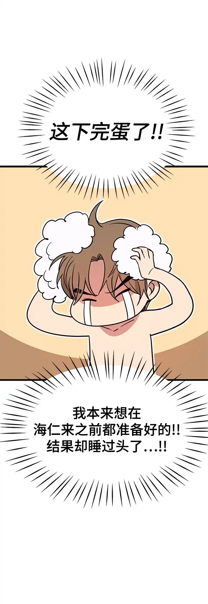 《末班车上的Crush》第49话 第103页