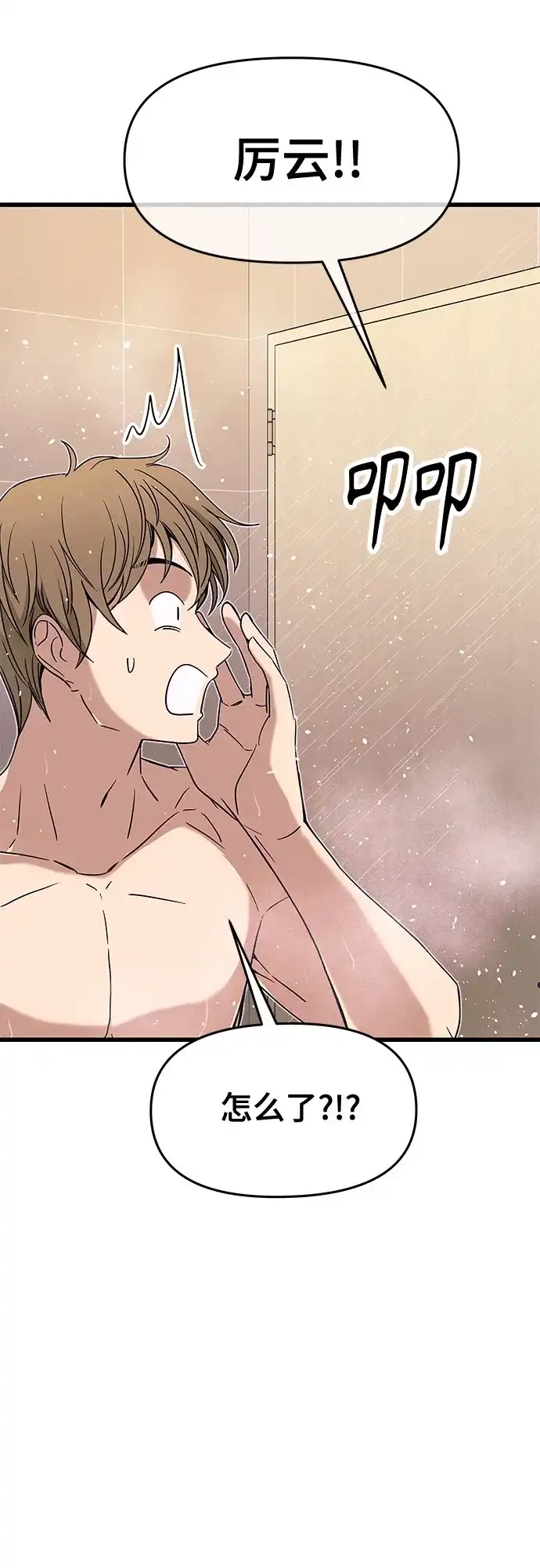 《末班车上的Crush》第49话 第104页