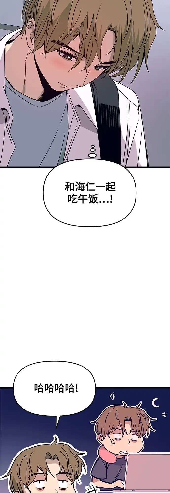 《末班车上的Crush》第49话 第8页