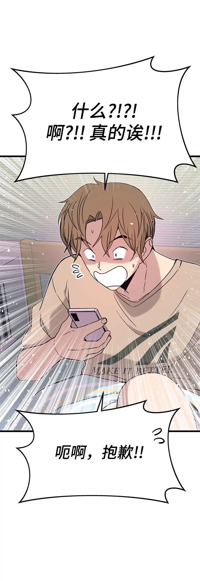 《末班车上的Crush》第49话 第96页