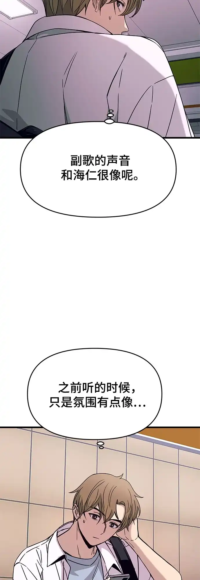 《末班车上的Crush》第49话 第59页
