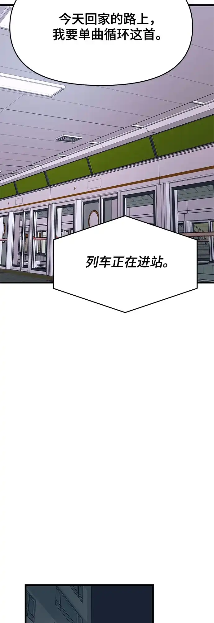 《末班车上的Crush》第49话 第64页