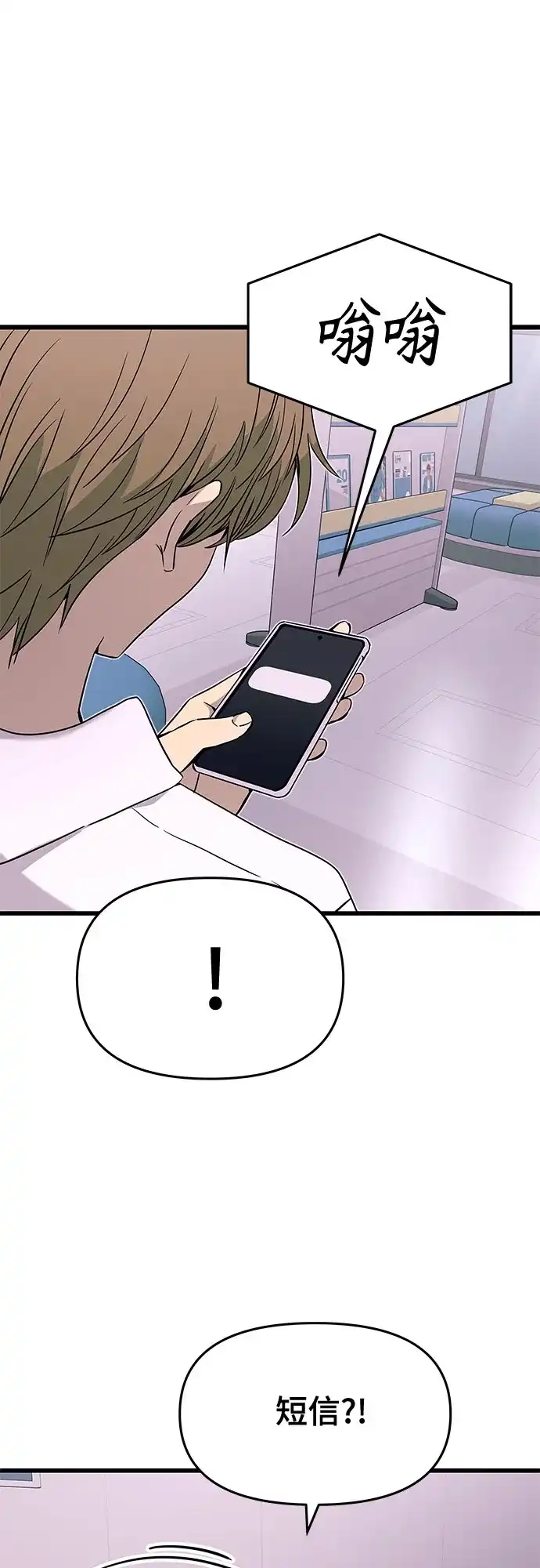 《末班车上的Crush》第49话 第10页