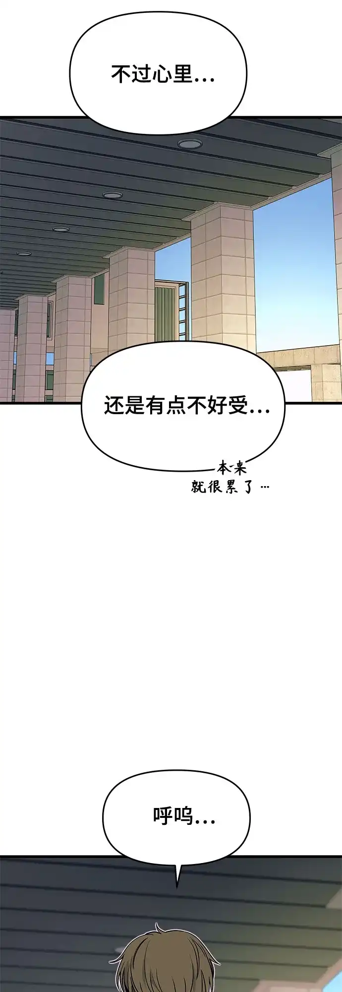 《末班车上的Crush》第49话 第16页