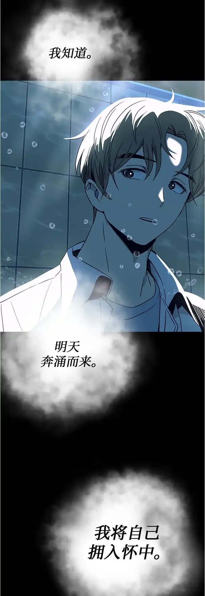 《末班车上的Crush》第49话 第55页