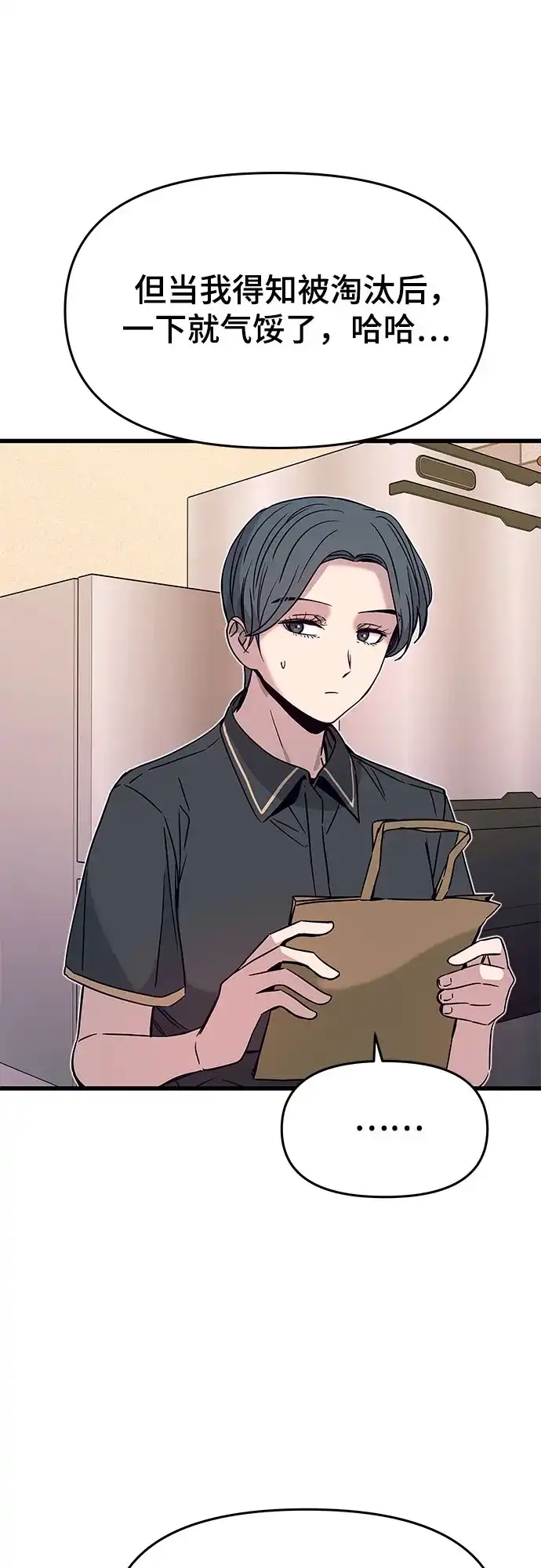 《末班车上的Crush》第49话 第31页