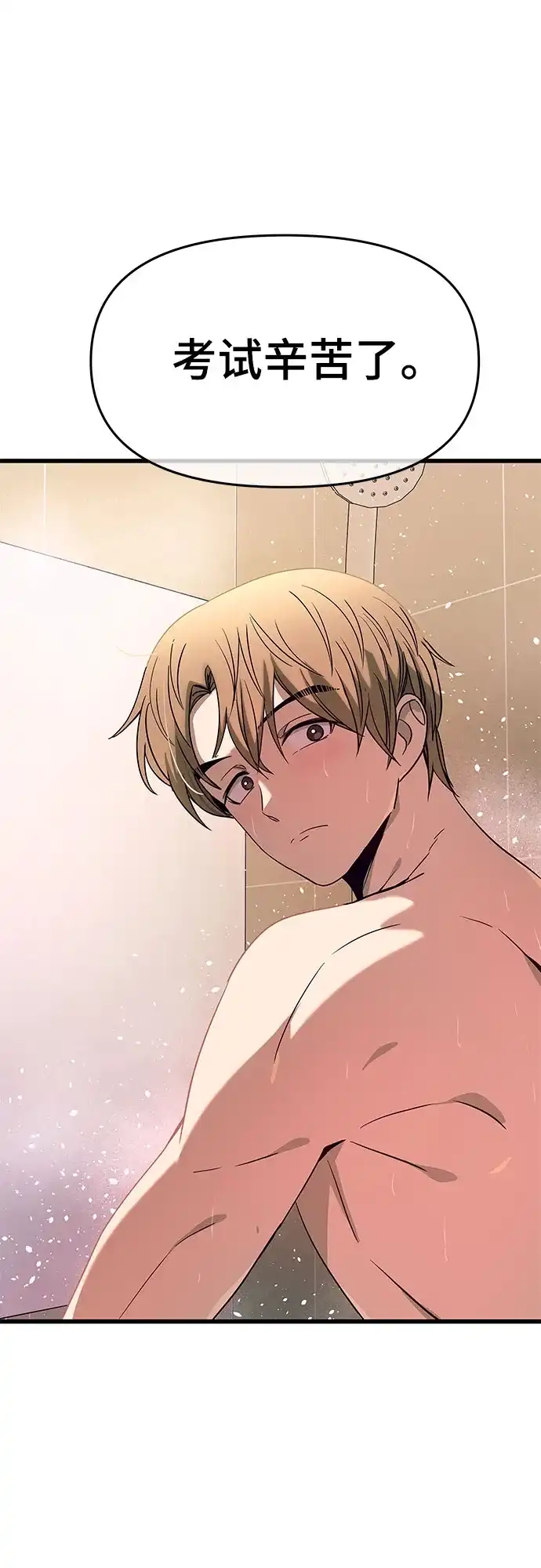 《末班车上的Crush》第49话 第106页