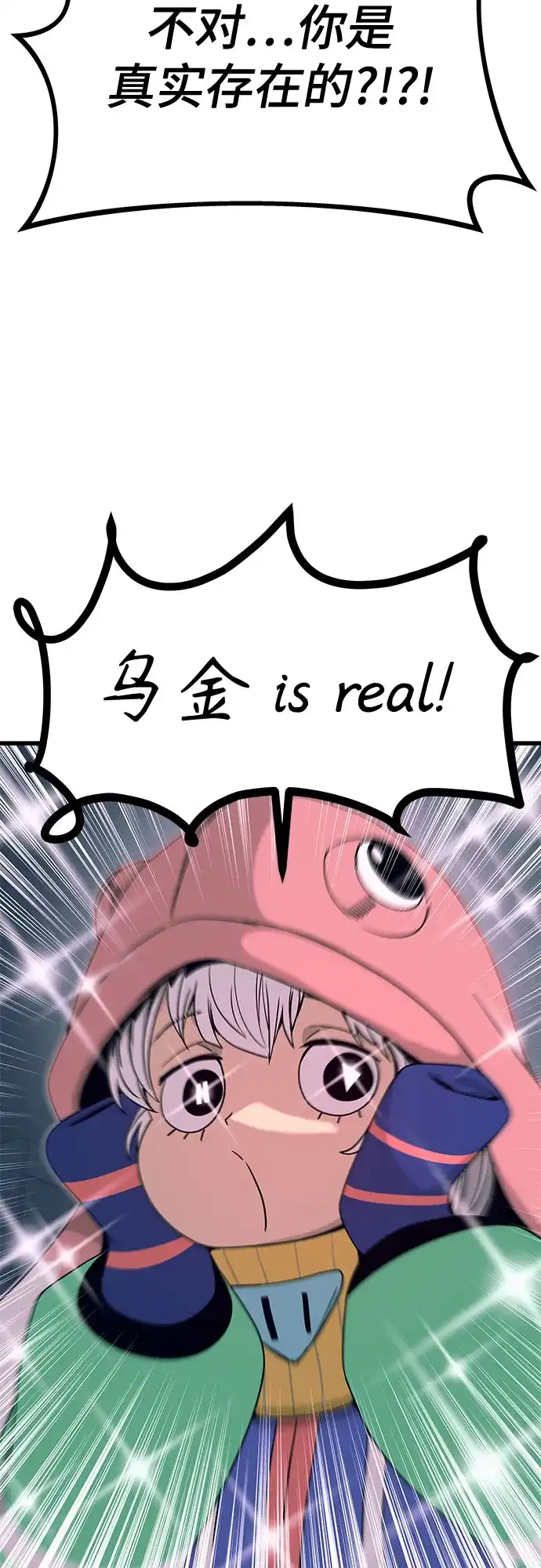 《末班车上的Crush》第49话 第75页