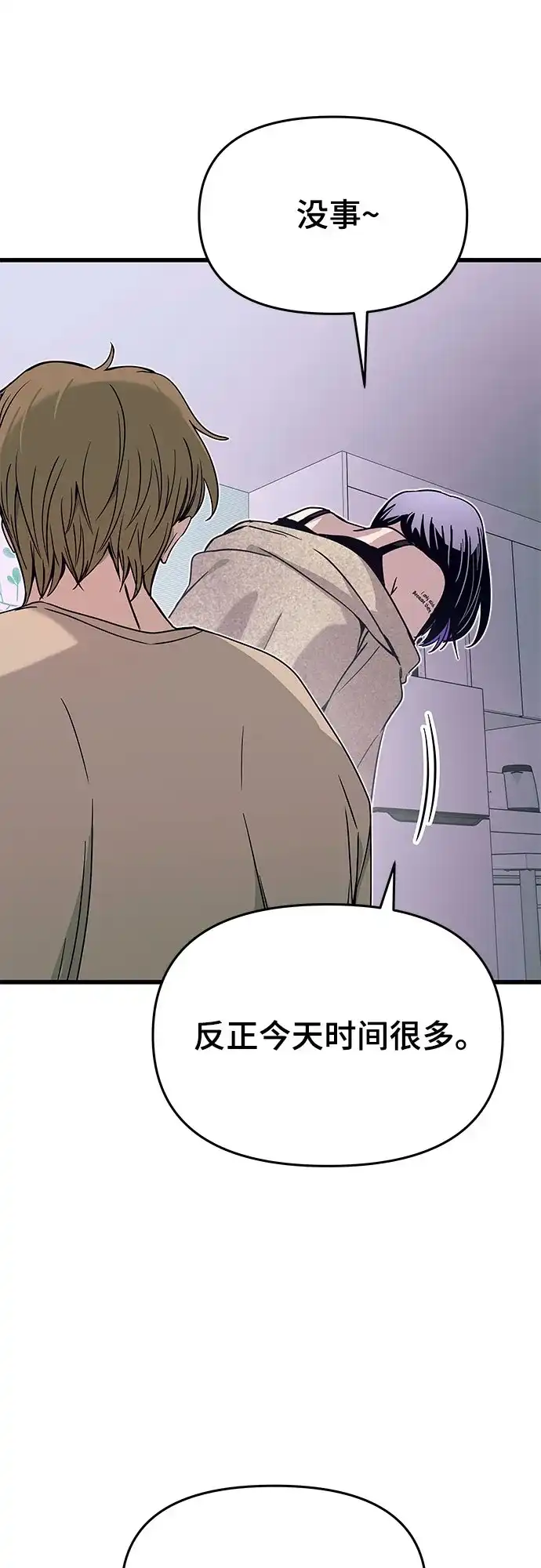 《末班车上的Crush》第49话 第97页