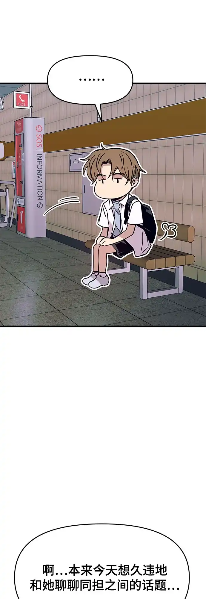 《末班车上的Crush》第49话 第41页