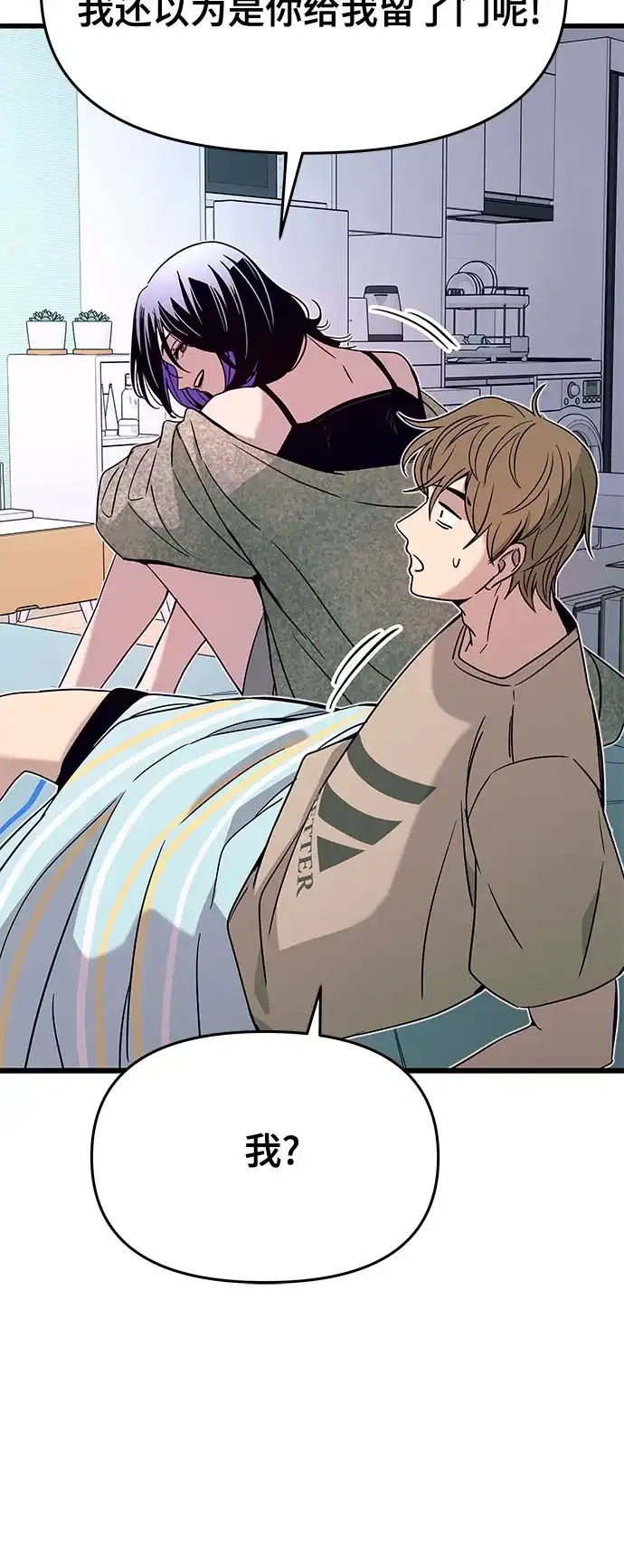 《末班车上的Crush》第49话 第91页