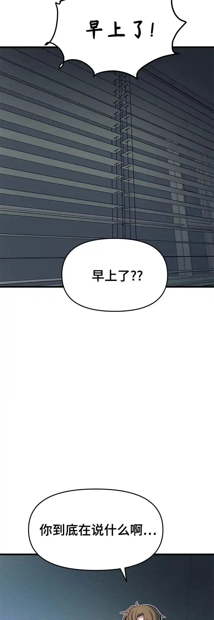 《末班车上的Crush》第49话 第79页