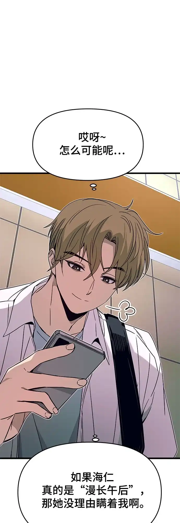 《末班车上的Crush》第49话 第61页