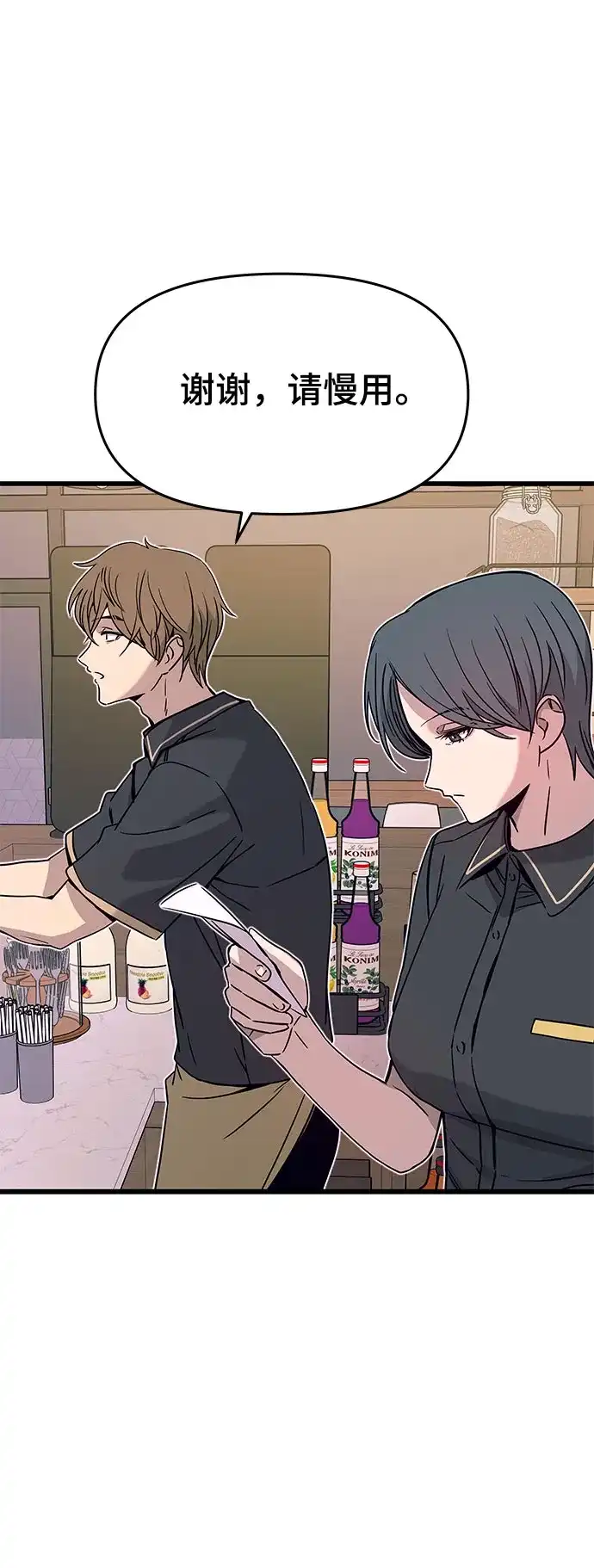 《末班车上的Crush》第49话 第22页