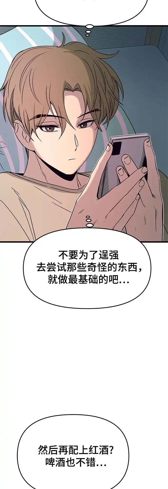 《末班车上的Crush》第49话 第68页