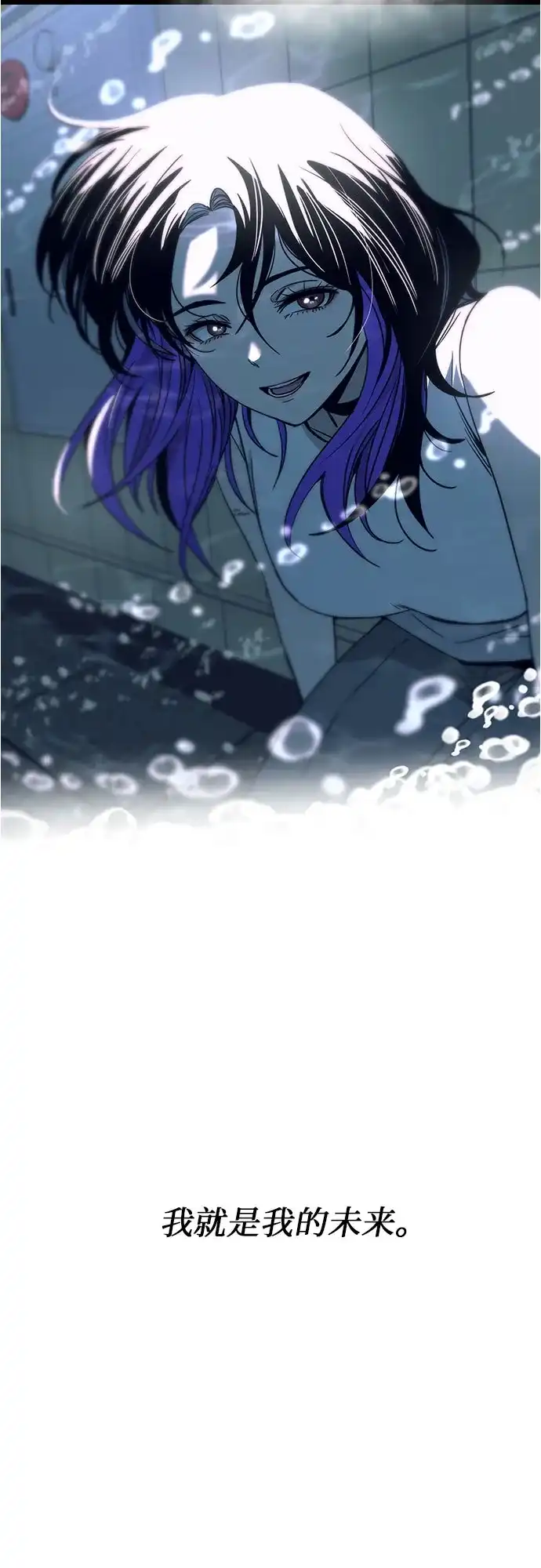 《末班车上的Crush》第49话 第56页