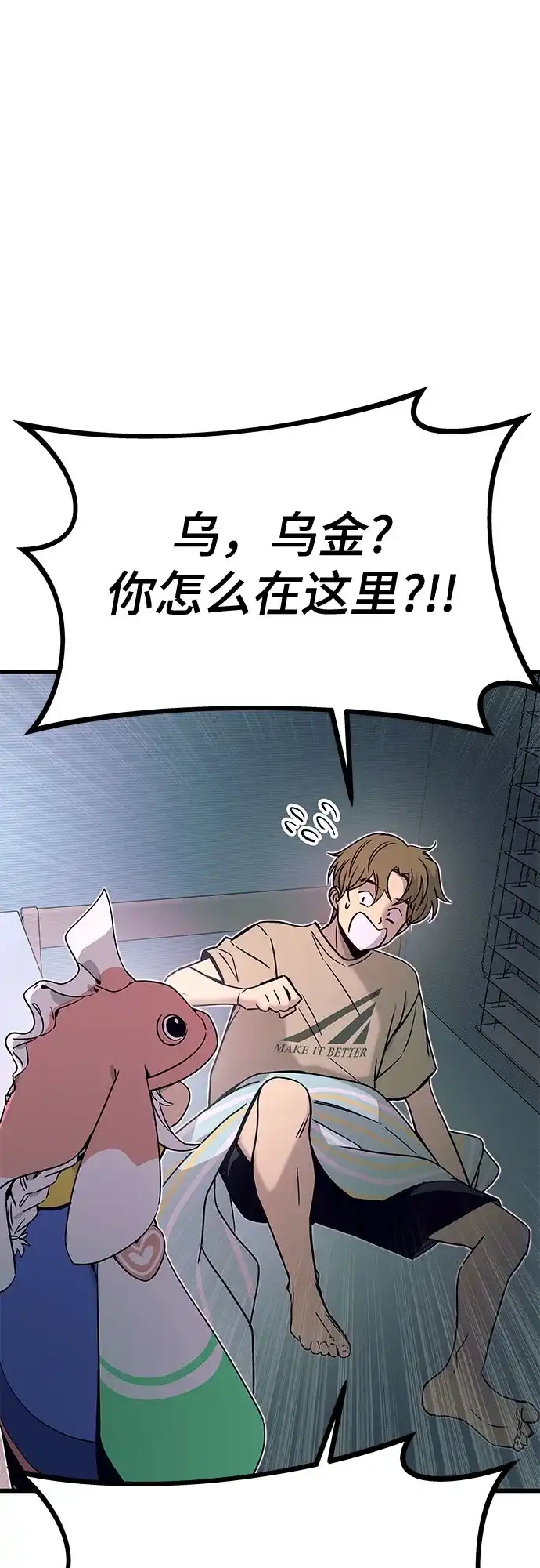 《末班车上的Crush》第49话 第74页