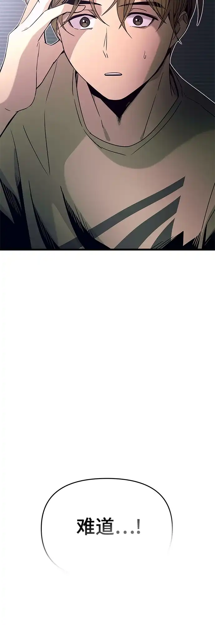 《末班车上的Crush》第49话 第81页