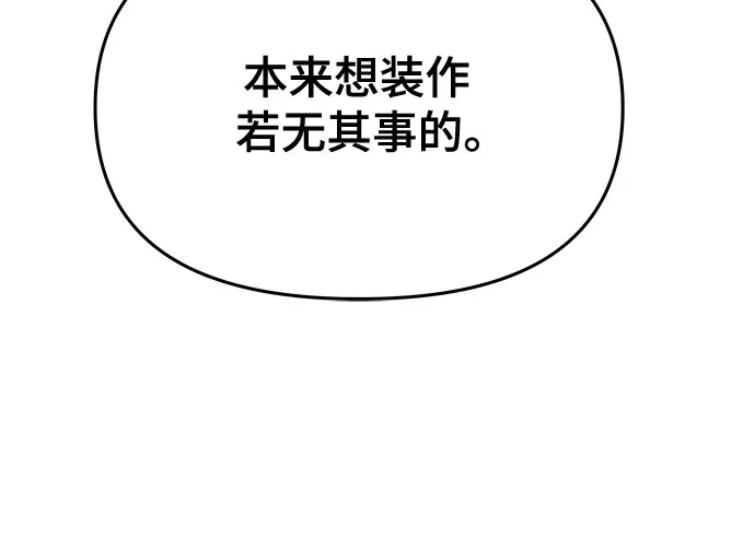 《末班车上的Crush》第49话 第36页