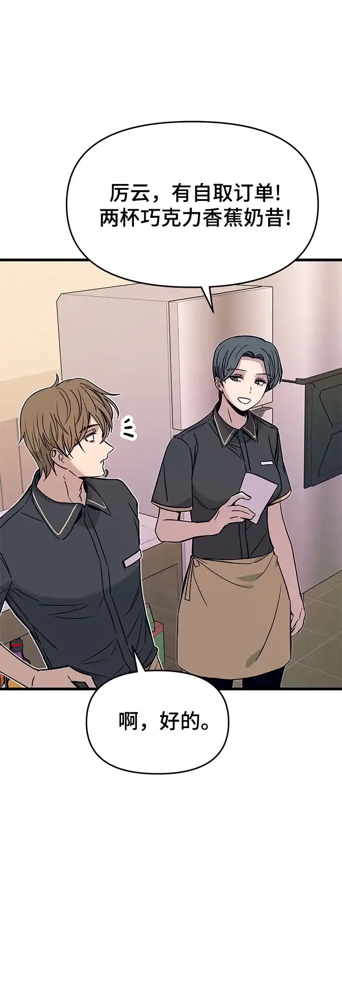 《末班车上的Crush》第49话 第23页