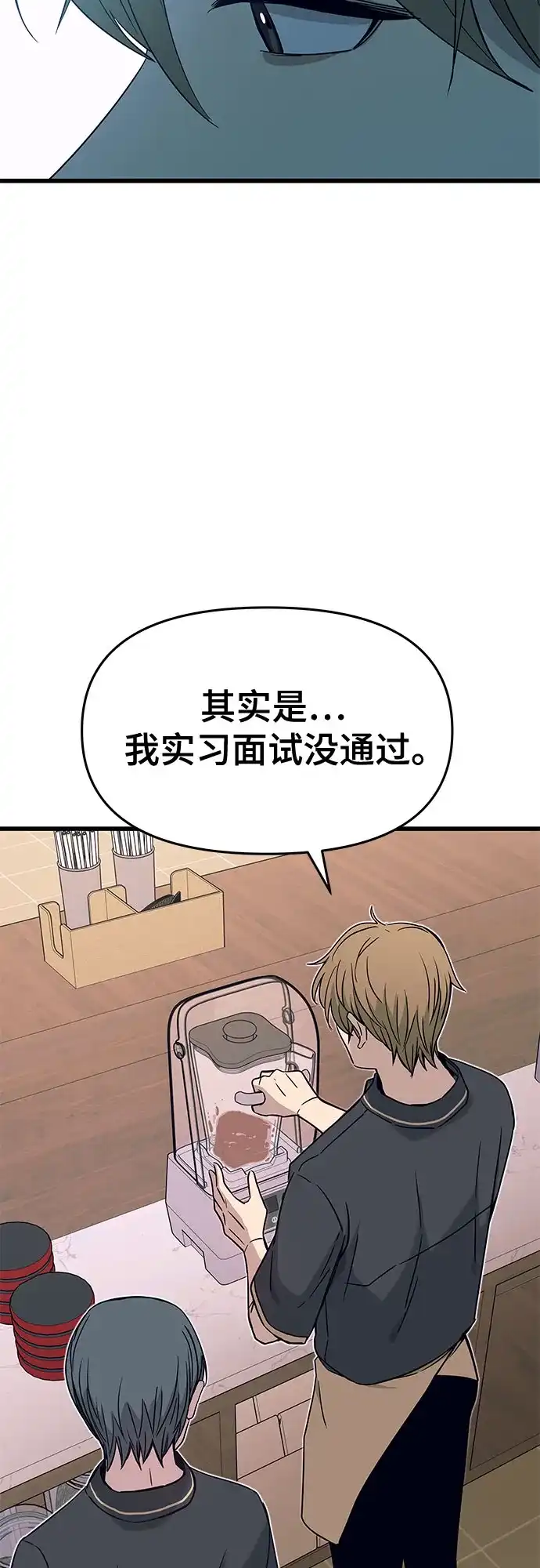 《末班车上的Crush》第49话 第28页