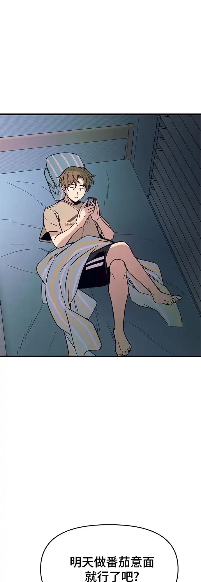 《末班车上的Crush》第49话 第67页