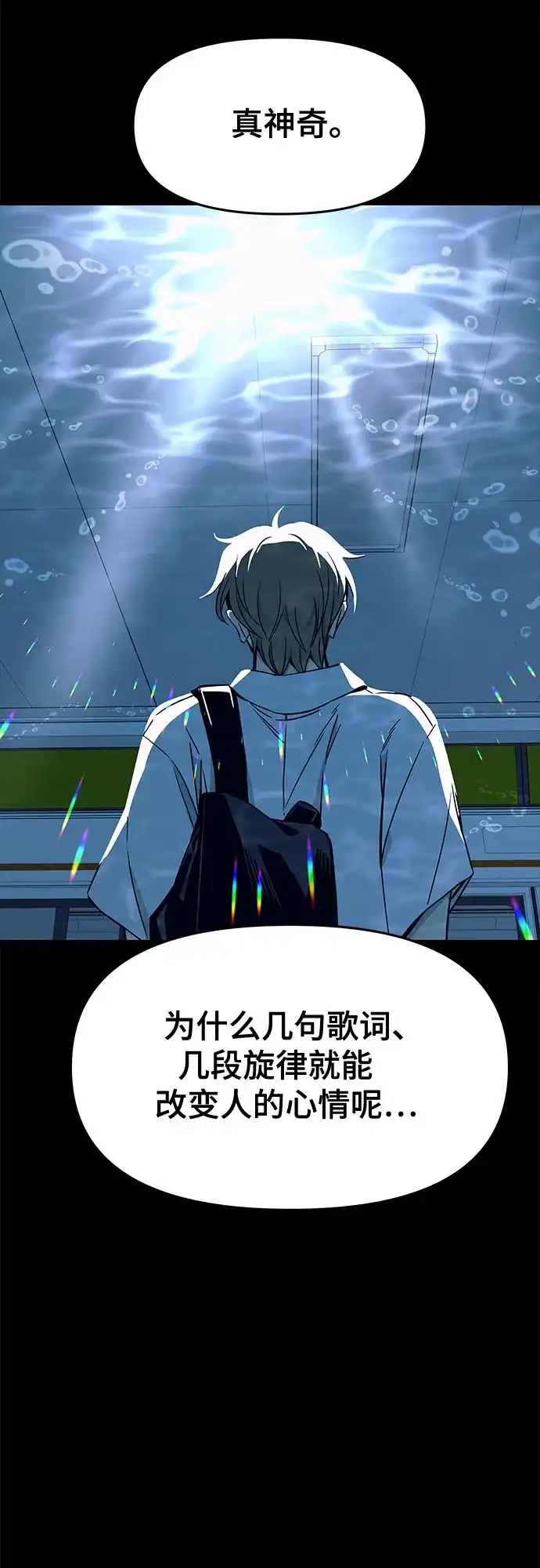 《末班车上的Crush》第49话 第51页