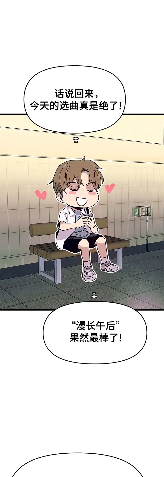 《末班车上的Crush》第49话 第63页