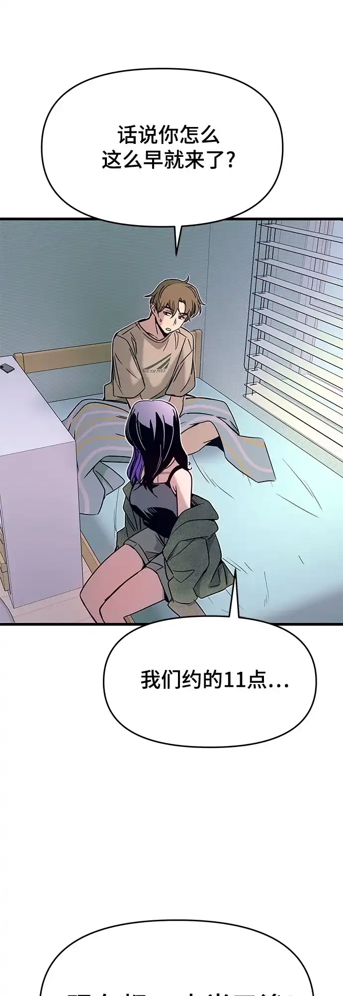 《末班车上的Crush》第49话 第94页