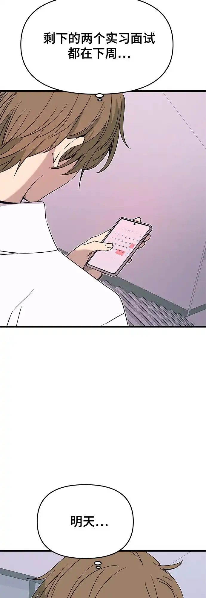 《末班车上的Crush》第49话 第7页