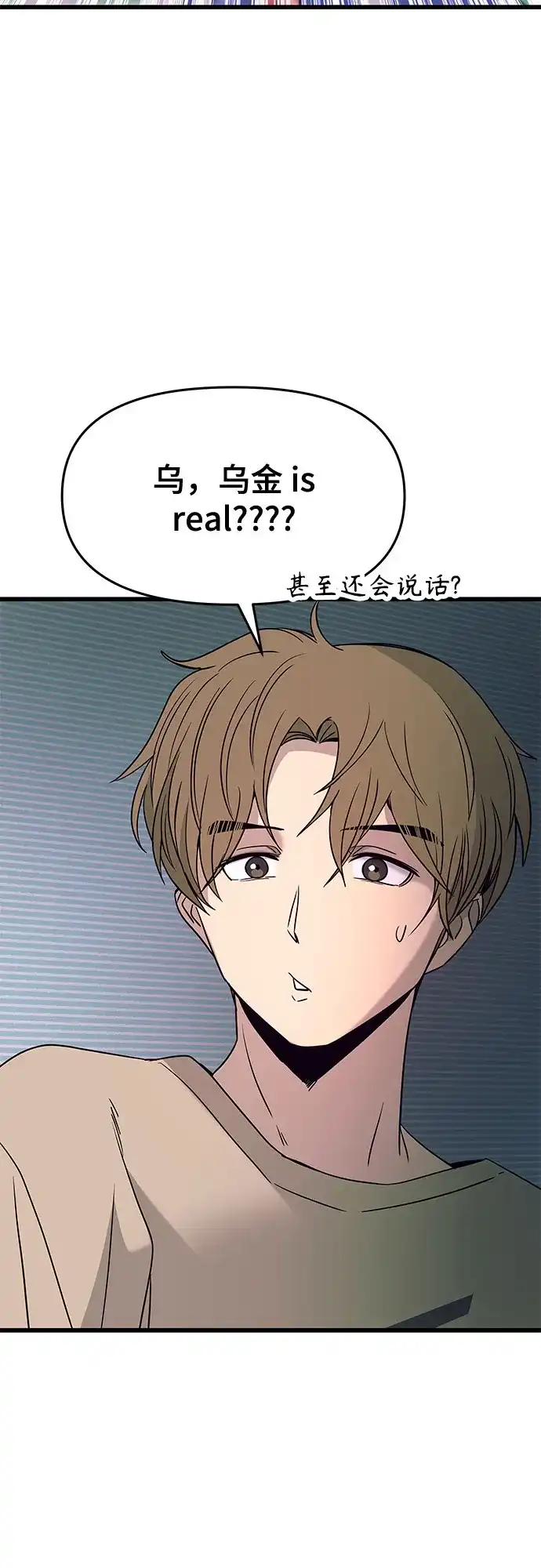 《末班车上的Crush》第49话 第76页